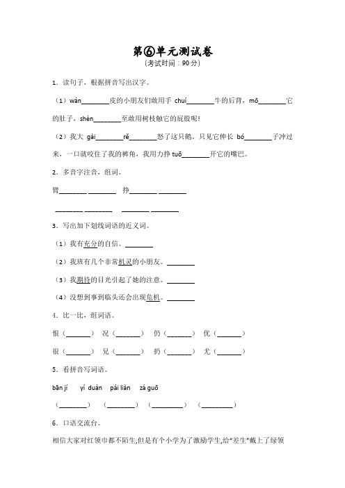 部编版四年级上册语文《第六单元综合检测题》含答案