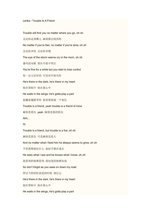 trouble is a friend中英文对照歌词