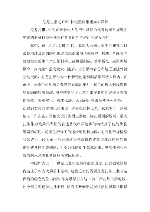 尼龙扎带之全面入门认识-CHS长虹塑料