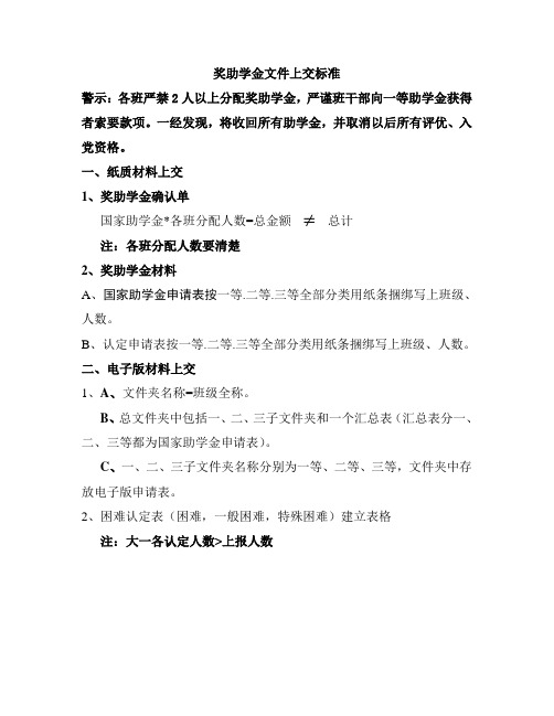 奖助学金文件上交标准
