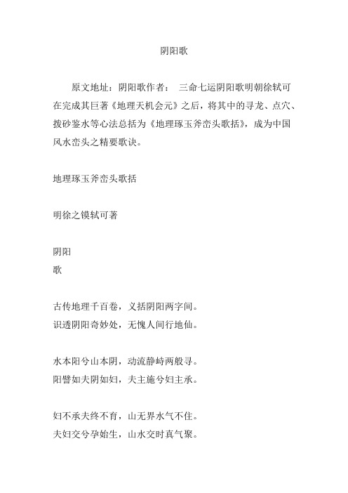 阴阳歌