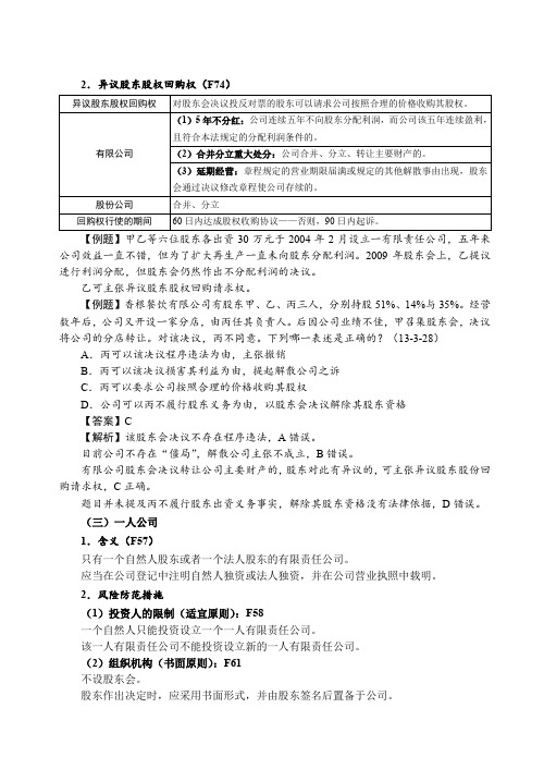 独角兽法考2019商经法基础讲义-第10节-公司法-有限公司(2)-李文涛