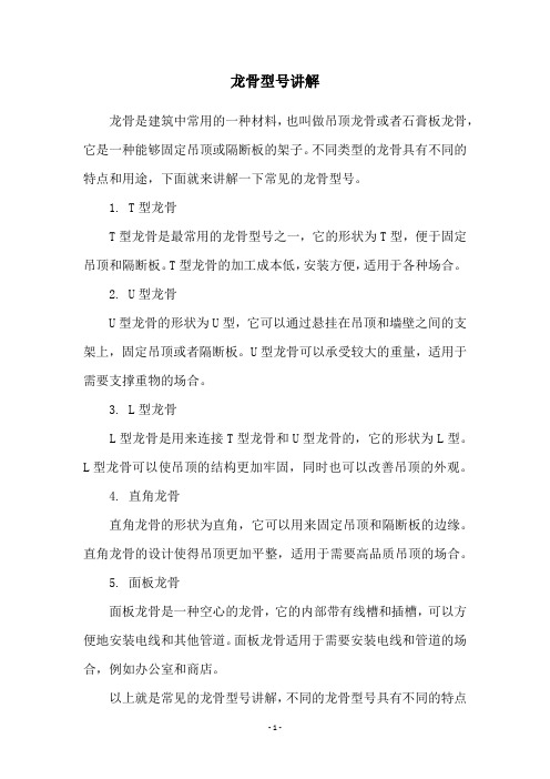 龙骨型号讲解