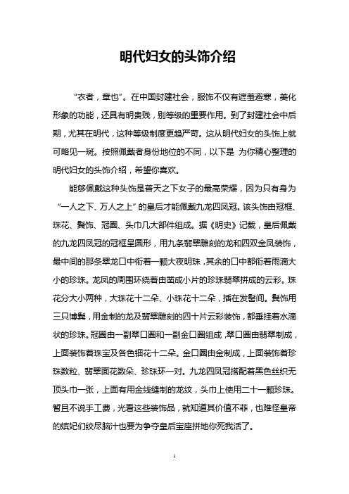明代妇女的头饰介绍