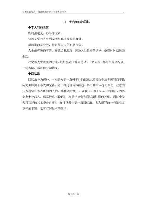 统编版六年级语文下册 11《十六年前的回忆》课外积累