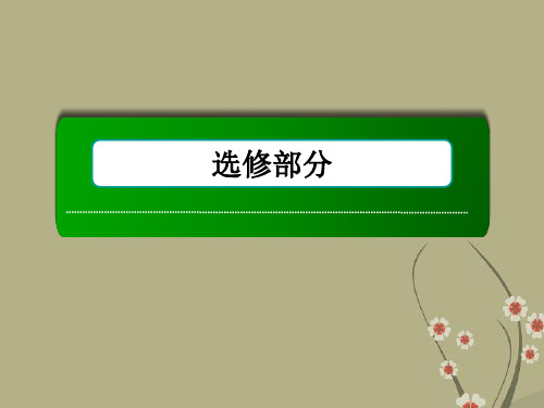 【红对勾】高考历史总复习 第1讲 古代杰出的政治家、思想家课件 人民版选修4