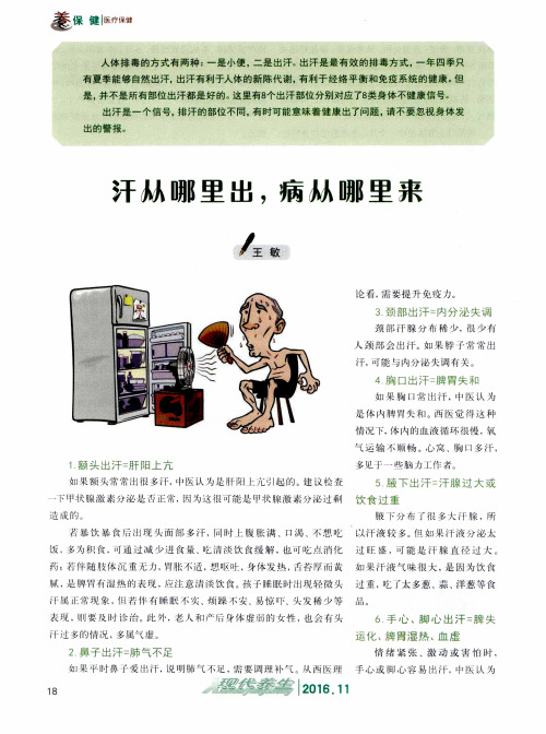 汗从哪里出病从哪里来