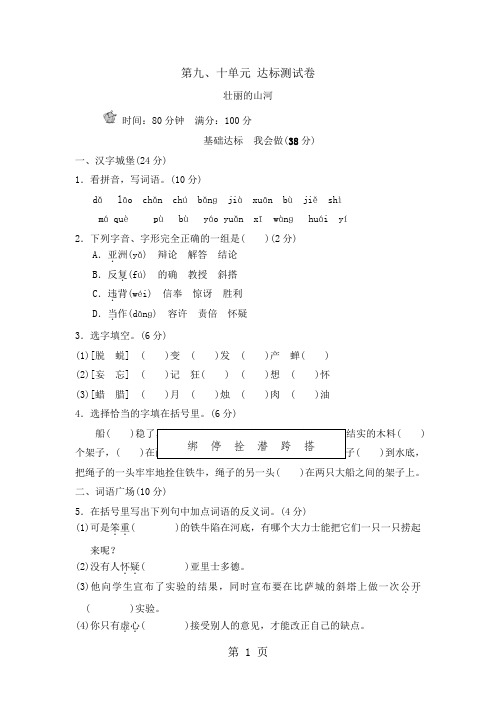 四年级上册语文单元测试第十单元 B卷_长春版(含答案)-精选学习文档