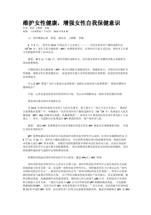 维护女性健康,增强女性自我保健意识