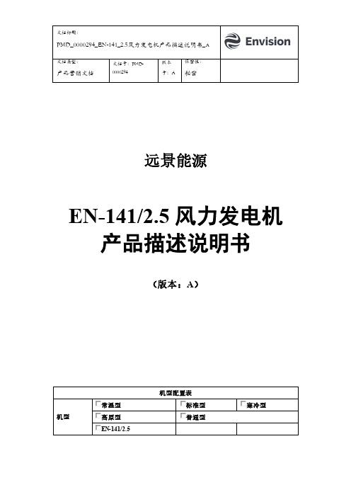 风机说明书