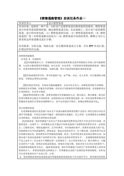 销售通路管理