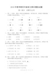 2019春学期四年级语文模拟试卷