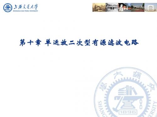 高等网络理论第十章