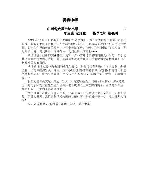 爱我中华 续兆鑫Microsoft Word 文档