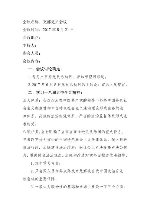 党小组会议及班子成员集中学习