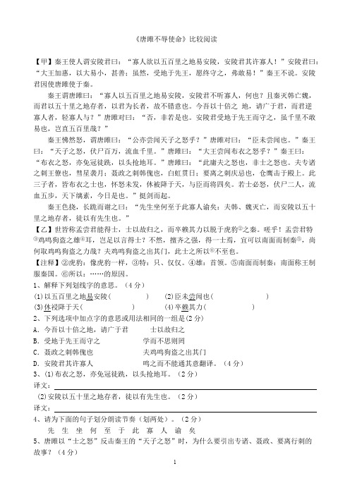 《唐雎不辱使命》中考比较阅读(含答案)