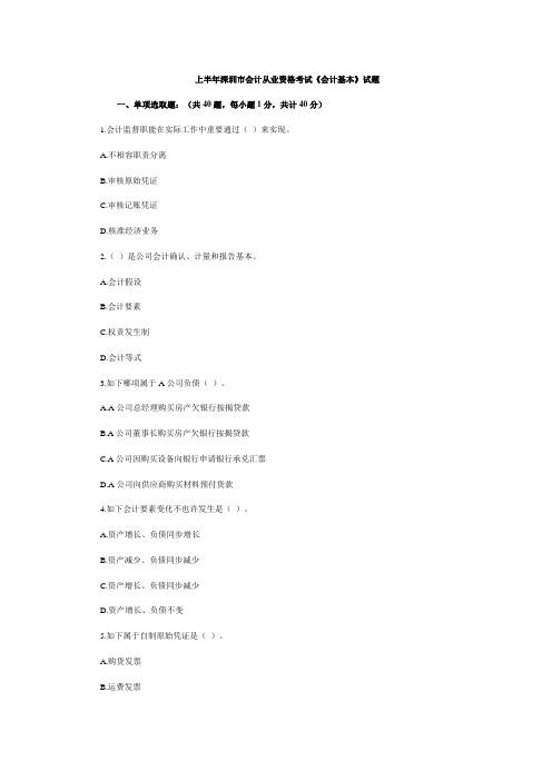 2021年上半年深圳市会计从业资格考试