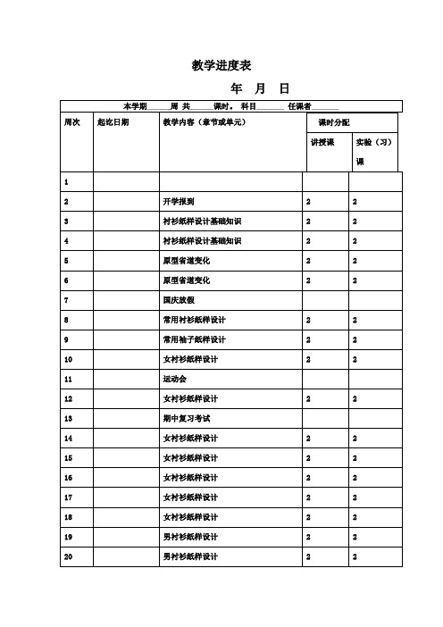 女衬衫制版教案