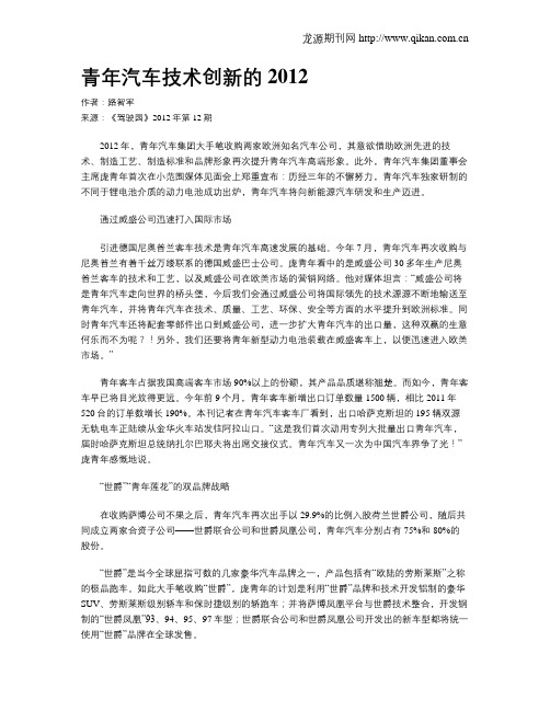 青年汽车技术创新的2012