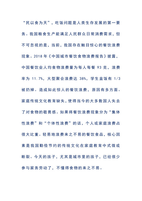 高中阅读理解及答案解析——“民以食为天”,吃饭问题是人类生存发展的第一要务。