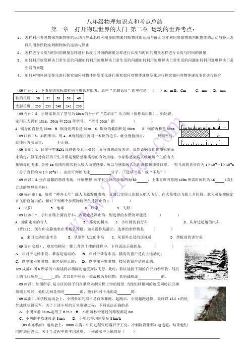 沪科版八年级上学期物理 考点总结及练习(1-4章)