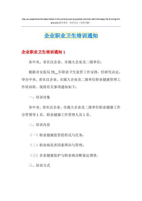企业职业卫生培训通知