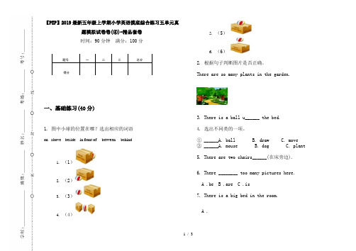 【PEP】2019最新五年级上学期小学英语摸底综合练习五单元真题模拟试卷卷(④)-精品套卷