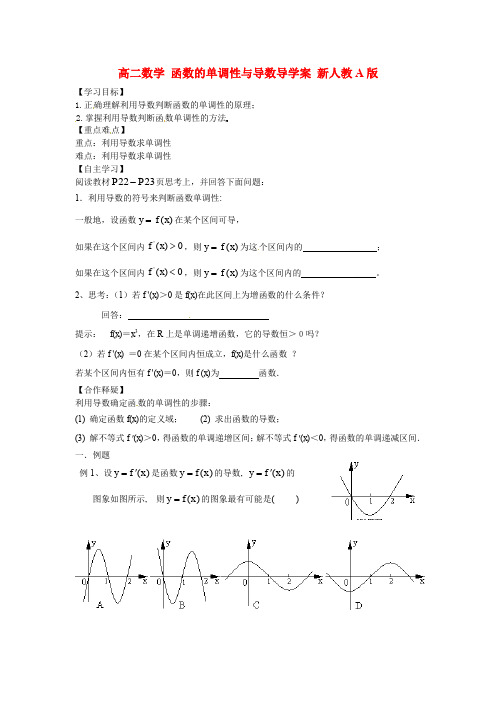 高二数学函数的单调性与导数导学案新人教A版
