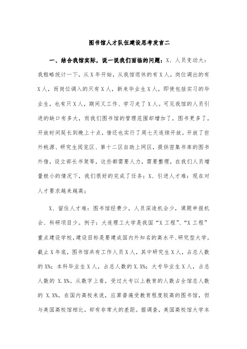 图书馆人才队伍建设思考发言二