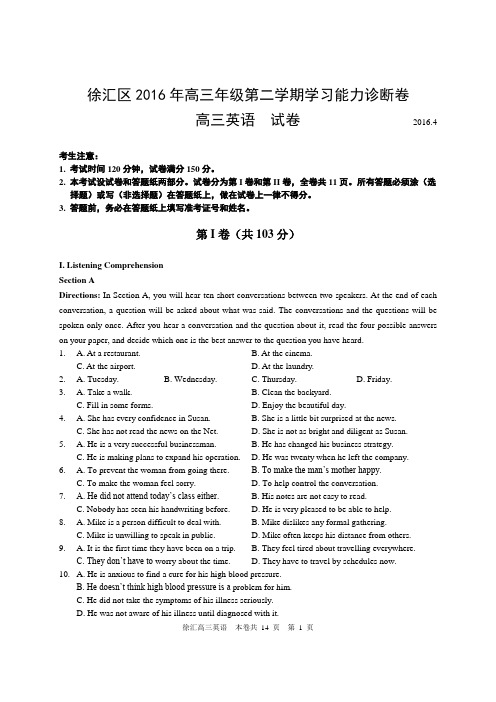 上海徐汇区2016年高三英语二模试卷(word版本+答案)