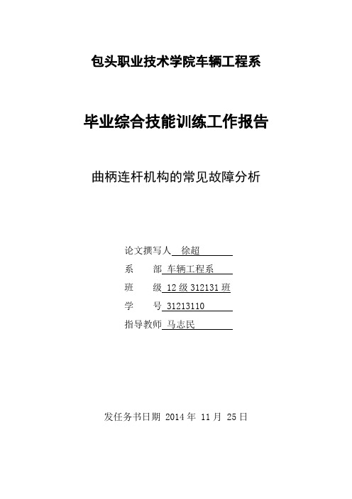 曲柄连杆机构的常见故障分析分析