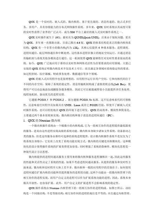 qnx介绍(新)