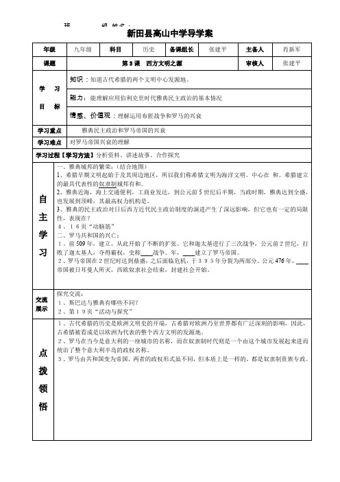 新田县高山中学导学案