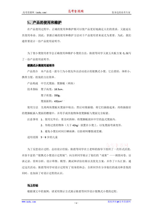 通用技术：《技术与设计1》3.1.5产品的使用和维护(教案)