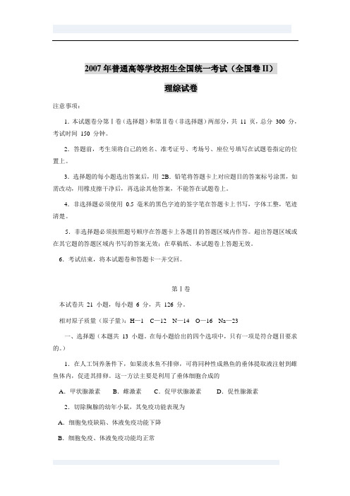 2009理综 答案