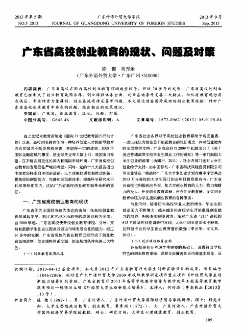 广东省高校创业教育的现状、问题及对策
