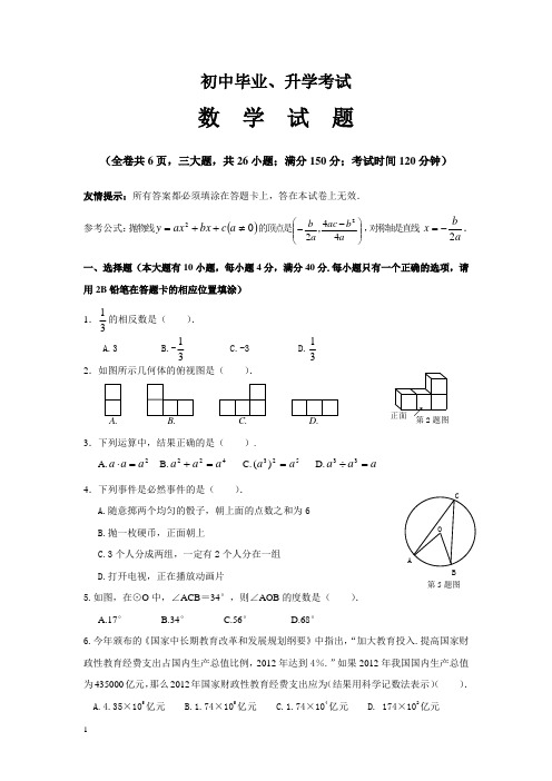 中考数学试题及答案(word版)80