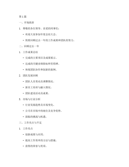 搞好年度总结发言提纲(3篇)