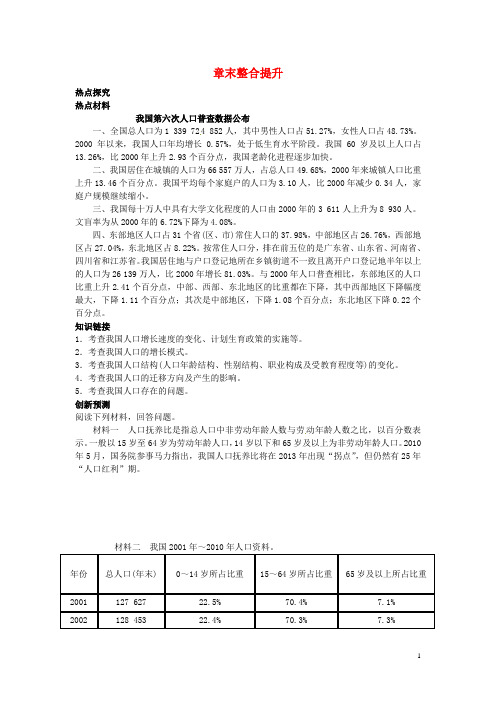 高考地理一轮复习 第一章 章末整合提升 新人教版必修2