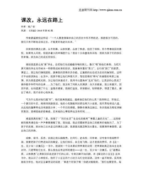 课改,永远在路上
