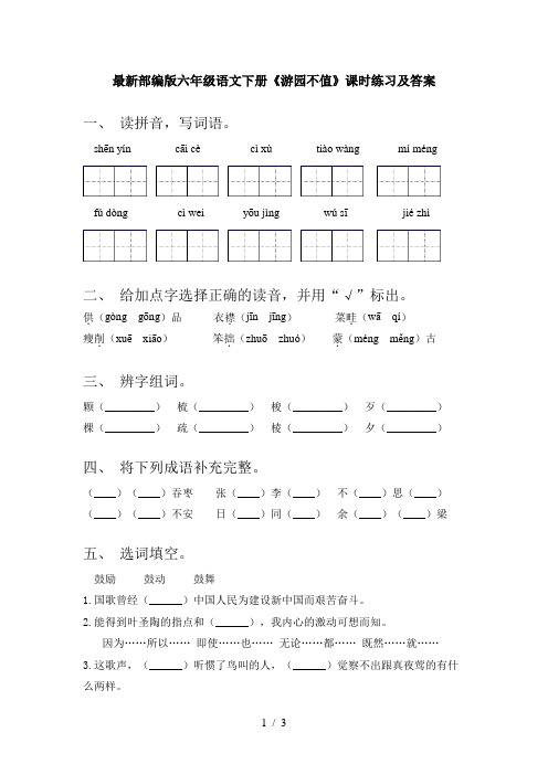 最新部编版六年级语文下册《游园不值》课时练习及答案