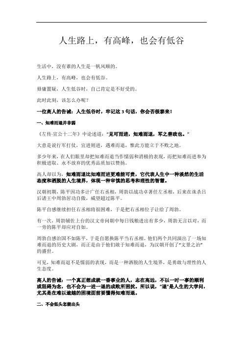 人生路上,有高峰,也会有低谷