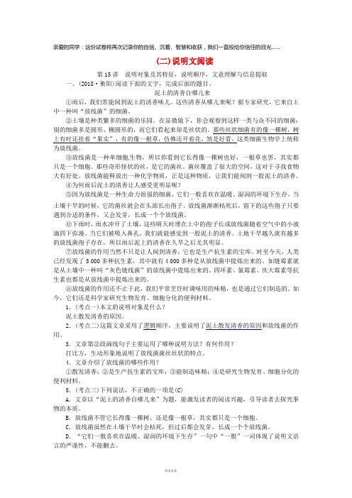 2019年中考语文第四部分现代文阅读(二)说明文阅读专题练习