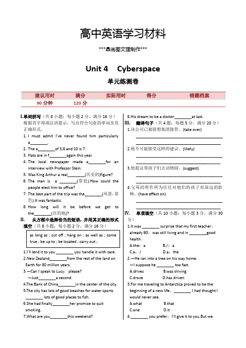 北师大版高中英语必修二Unit4+Cyberspace+单元练测.docx