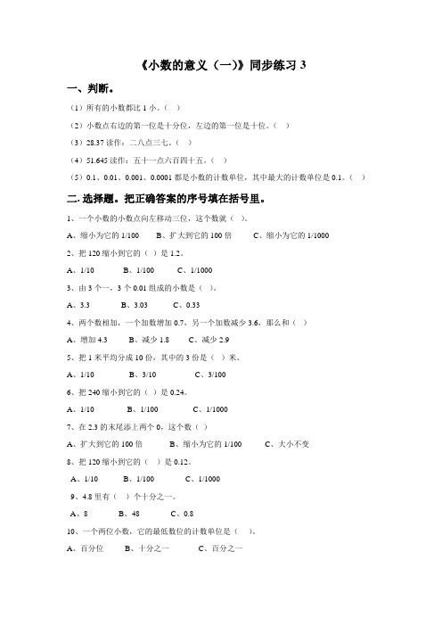 《小数的意义(一)》同步练习3