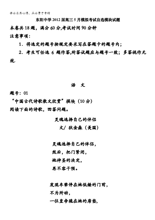 浙江省东阳中学2012届高三5月模拟考试自选模块试题