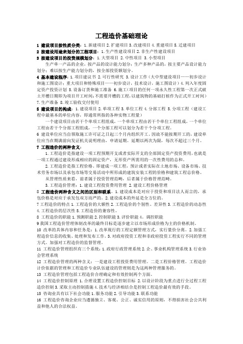 工程造价基础理论