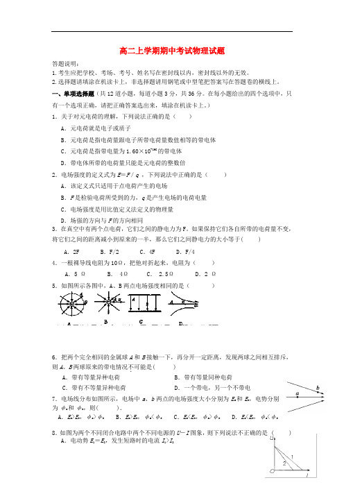 2018-2019学年高二物理上学期期中试题新人教版