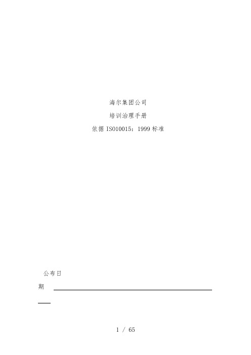 海尔集团质量管理体系方针