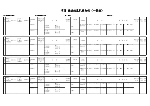 工地特种设备电子登记台帐